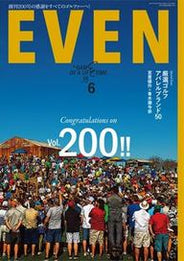 月刊EVEN 表紙
