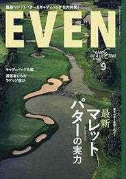 月刊EVEN 表紙