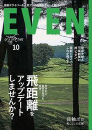 月刊EVEN 表紙