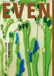 月刊EVEN 表紙