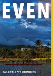 月刊EVEN 表紙