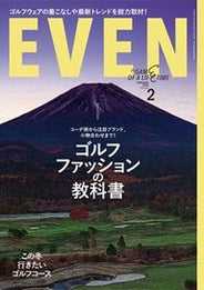 月刊EVEN 表紙