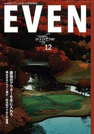 月刊EVEN 表紙